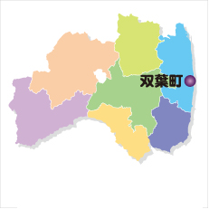 双葉町