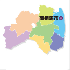 南相馬市