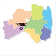 下郷町